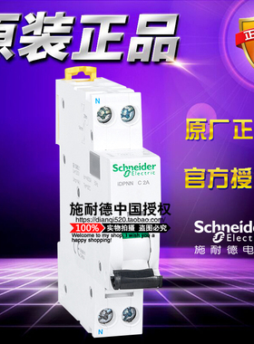 原装施耐德小型断路器 A9P18602 iDPNN C2A 6KA 1P+N微断空气开关