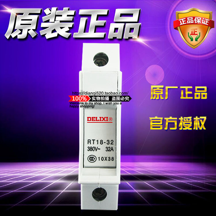 原装德力西电气熔断器底座RT1832Z RT18-32座 附件无指示灯1P 32A