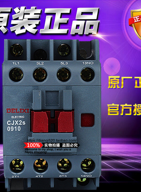 DELIXI德力西电气 CJX2S0910M 3P 9A 220VAC 50Hz交流接触器CJX2S