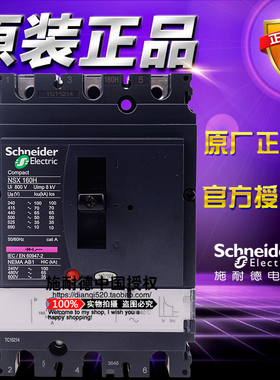 施耐德塑壳断路器 LV430671 NSX160H TM125D 3极空气开关原装正品