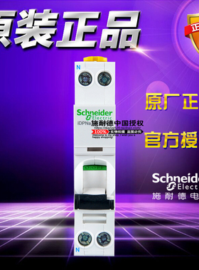 原装施耐德iDPNa小型断路器 A9P08632 1P+N C型32A 4.5KA空气开关