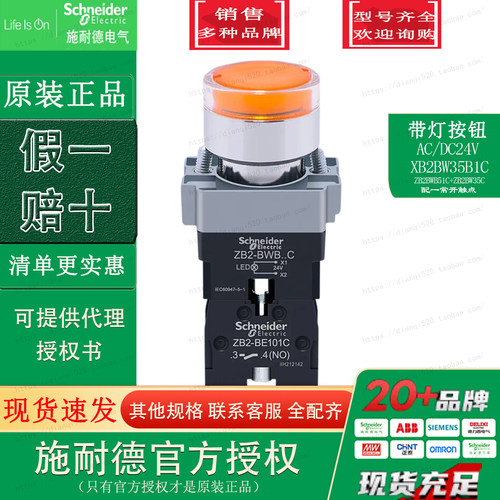 原装施耐德 带灯复位按钮开关 22MM按装孔 XB2-BW35B1C 黄色 灯电压AC/DC24V 带一常开触头 本店所有施耐德官方质保一年,如有产品方面疑问请致电施耐德官方电话:4008101315