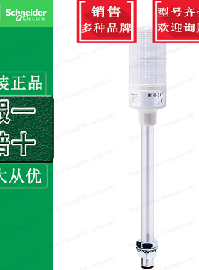 施耐德2层灯柱 XVGB2ST 24V 多层塔灯LED警示灯蜂鸣器 支撑管安装