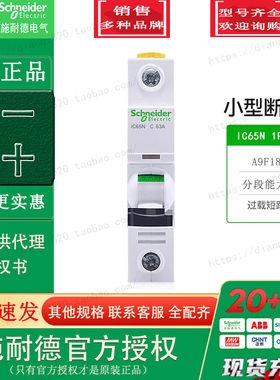 施耐德A9F18163小型断路器IC65N 1P C型63A 空气开关全新原装正品