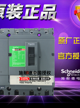 施耐德塑壳断路器 LV432677 NSX400F MIC2.3 4P 400A空气开关36KA