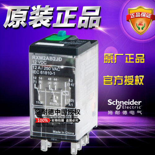 施耐德微型中间继电器 RXM2AB2JD DC12V 2CO RXM-2AB2JD 原装正品