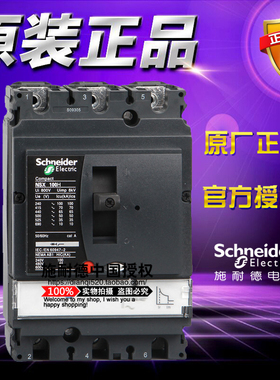 施耐德3极塑壳断路器 LV429670 NSX100H TM100D 3P 空气开关 正品