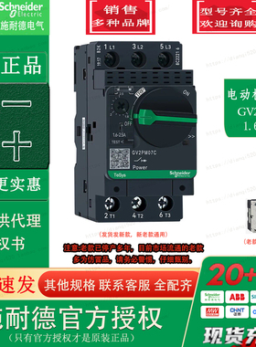 施耐德TeSys电动机断路器 GV2-PM07C GV2PM07C 1.6-2.5A 原装正品