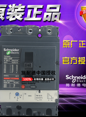 施耐德空开 塑壳断路器 LV429635 NSX100F TM32D 32A 3极热磁正品
