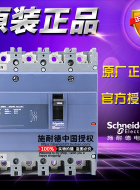 原装正品施耐德塑壳断路器空气开关梅兰日兰4P 160A EZD160E4160N