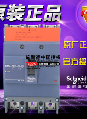 原装正品施耐德塑壳断路器空气开关 36KA 225A 3P3T EZD250M3225N