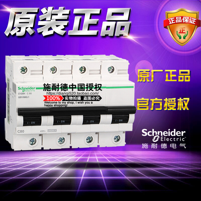 施耐德三相四线小型断路器