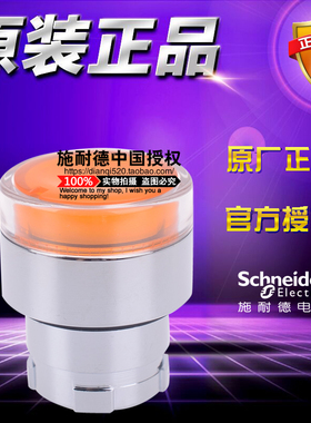 施耐德按钮开关带灯按钮头 ZB2BW35C ZB2-BW35C橙色原装正品