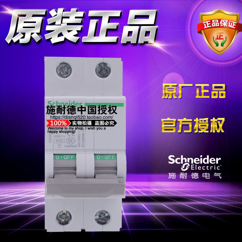 施耐德断路器空气开关