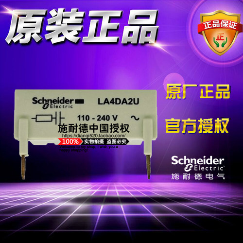 原装进口施耐德LA4D LA4DA2U 线圈浪涌抑制器模块 交流接触器附件