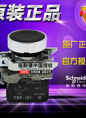 施耐德按钮开关 XB4BA21 =ZB4BZ101+ZB4BA2 自复位1常开平头正品