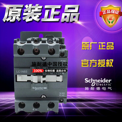 原装正品施耐德交流接触器 65A LC1N65F5N AC110V LC1N65  50Hz