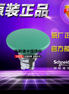 施耐德按钮头开关 ZB4BR3 ZB4-BR3绿色Ø22大蘑菇头Ø60mm原装