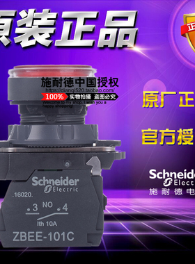 施耐德 XB5AW34B1C =ZB5AW343C+ZB5AW0B41C红色平头带灯按钮24V