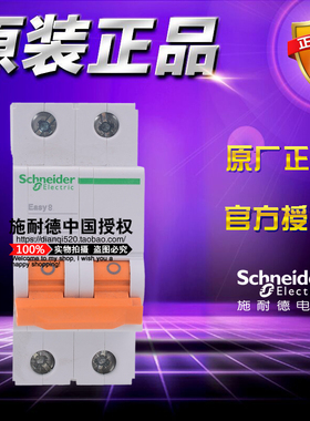 原装正品Schneider施耐德断路器EA9AN2C63双极2PC63A C型空气开关