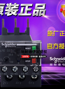 【全新原装正品】施耐德热过载继电器 23-32A LRE32N LR-E32N