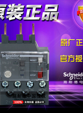 施耐德热过载继电器 LRN21N 整定电流 12-18A LR-N21N 原装正品