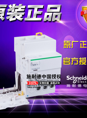 施耐德Vigi iC65 ELM剩余电流A9V42325替代A9V52325 3P 25A 30mA