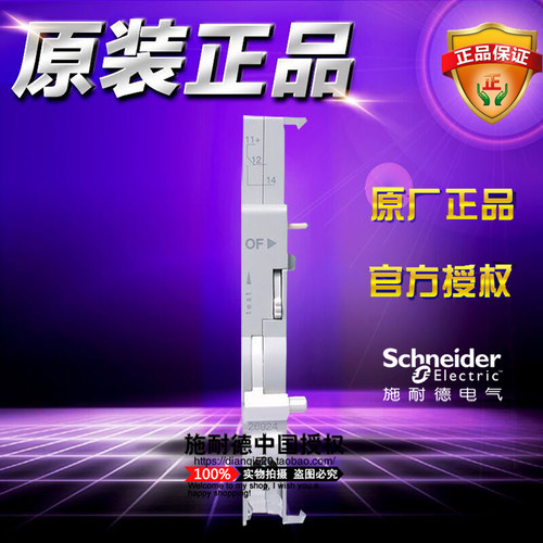 停产施耐德断路器辅助触头 26924 OF状态指示接点 1开1闭附件原装