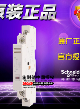 施耐德TeSys GV2/GV3故障信号/瞬时辅助触点 GVAD0101 GV-AD0101