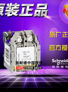 全新原装正品施耐德MX分励脱扣线圈 LV429393 DC125V瞬动电压线圈