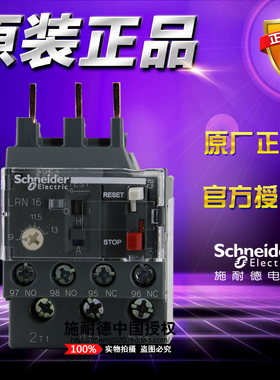 施耐德热过载继电器整定电流 9-13A LRN16N LR-N16N 全新原装正品
