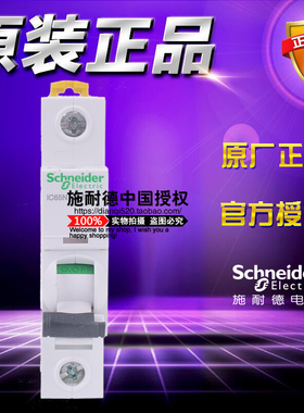 全新原装正品施耐德A9F19116小型断路器IC65N 1P D16A 空气开关