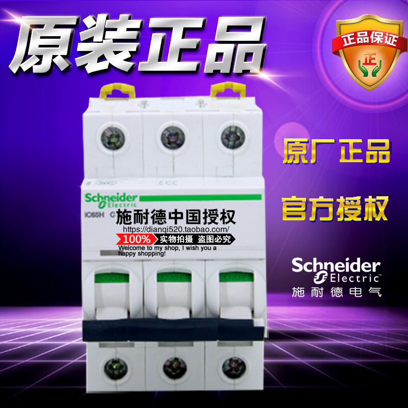 施耐德空气开关微型断路器