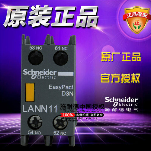 全新施耐德D3N瞬时辅助触点模块 LANN11N 一开一闭 替代LAEN11N
