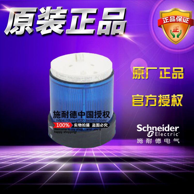 施耐德蓝色指示灯组 XVBC2B6信号灯柱组件报警灯交直流24V常亮