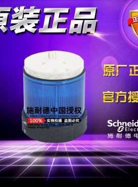施耐德蓝色指示灯组 XVBC2B6 信号灯柱组件 报警灯 交直流24V常亮