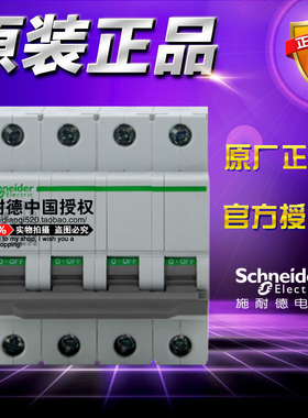 原装正品施耐德小型断路器 OSMC32N4C4 C32N 4P C4A 四极空气开关