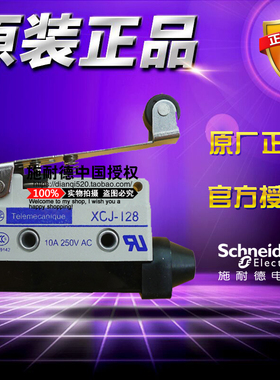 原装正品施耐德XCJ限位开关 XCJ128 微动开关行程开关 AC250V 10A