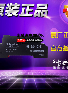 原装正品施耐德Schneider继电器底座 RXZE1M2C RXZ-E1M2C 2副触点