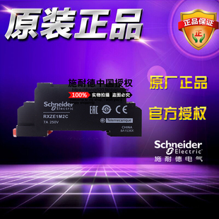 原装正品施耐德Schneider继电器底座 RXZE1M2C RXZ-E1M2C 2副触点