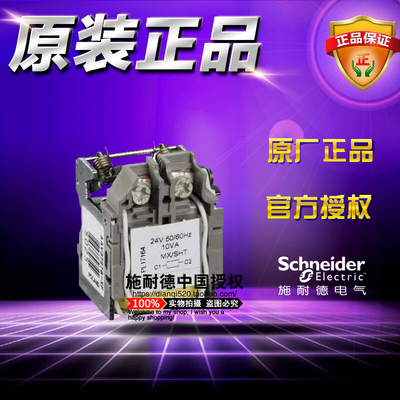 全新原装正品施耐德MX分励脱扣线圈 LV429394 DC250V瞬动电压线圈