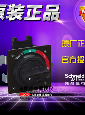 全新原装施耐德直接旋转手柄 EZDROTDS 黑色手柄适用EZD160/250