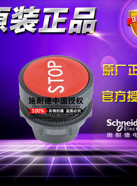 原装 施耐德 ZB5AA434C 白STOP字 红色平头按钮头开关 ZB5-AA434C