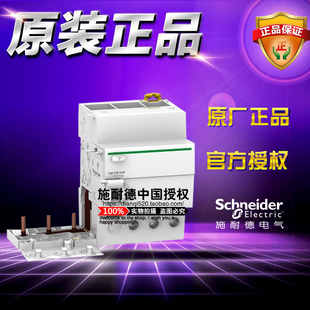 施耐德Vigi iC65 ELM剩余电流A9V86363替代A9V82363 3P 63A 300mA