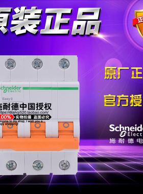 原装正品施耐德EA9AN 小型断路器3P63A C型EA9AN3C63空气开关