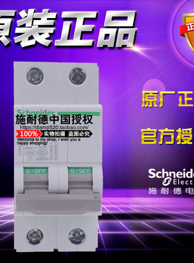 原装正品施耐德微型断路器OSMC32N2D20 C32N 2P D20A双极空气开关