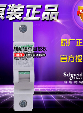 原装施耐德小型断路器 OSMC32N1D50 C32N 1P D50A 空气开关单极