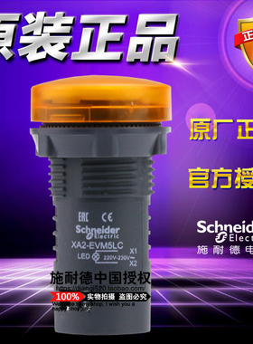 施耐德XA2 原装正品 XA2EVM5LC 交流220V LED灯源 黄色信号指示灯