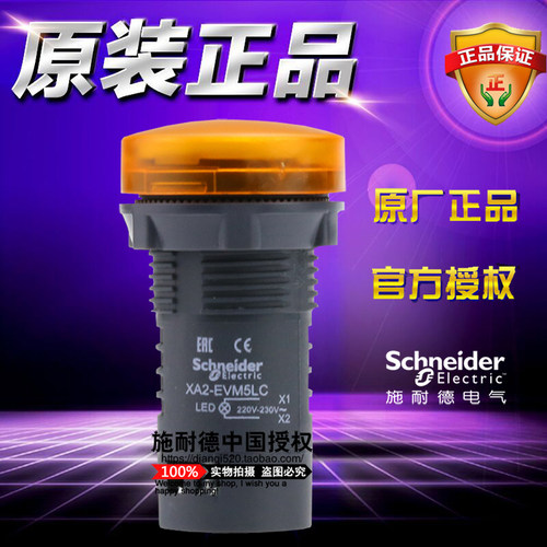 施耐德XA2 原装正品 XA2EVM5LC 交流220V LED灯源 黄色信号指示灯