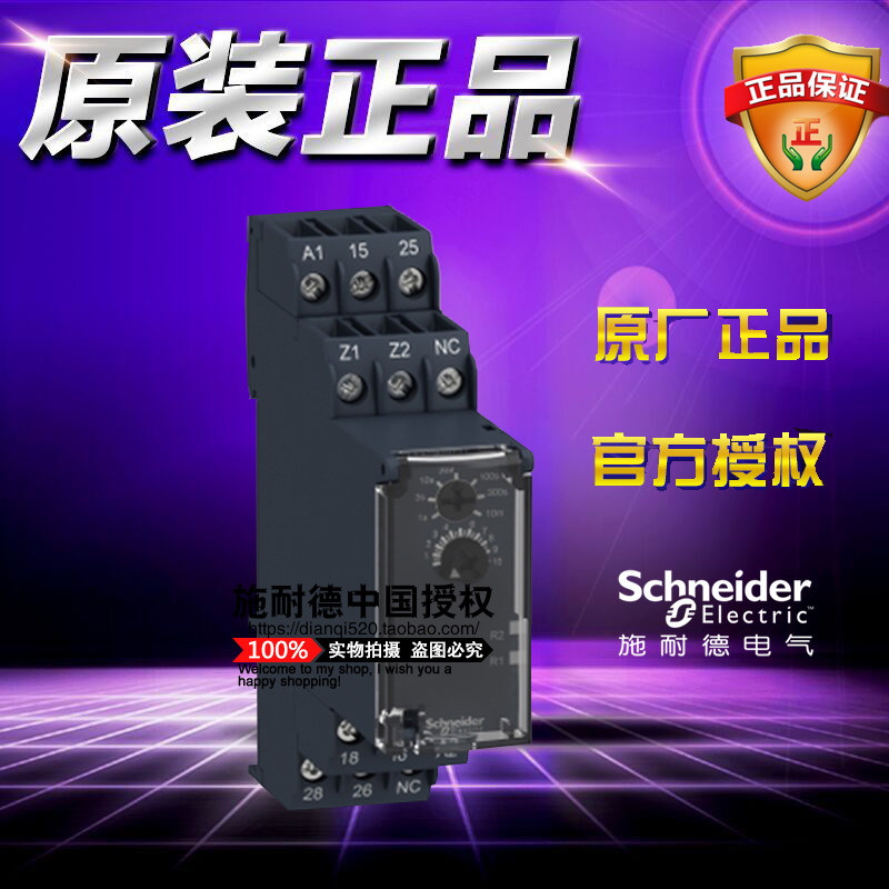 【原装正品保障】Schneider施耐德断电延时时间继电器 RE22R2KMR 电源电压：AC/DC24-240V 延时范围：0.05秒-10分钟 2常开+2常闭触点 输出电流5A     本店所售产品均为全新原装正品，售后按照厂家标准执行，若有技术问题请致电施耐德官方电话：4008101315